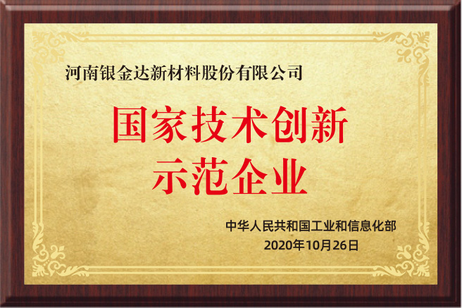 國家技術(shù)創(chuàng)新示范企業(yè)